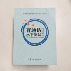 2017广东省普通话水平测试专用教材 附光盘 普通话考试用书教师资格60篇朗读