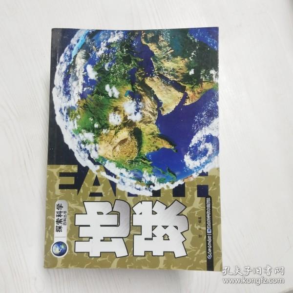 探索科学百科从书：地球