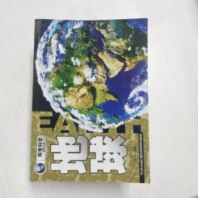 探索科学百科从书：地球