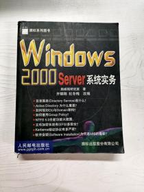 Windows 2000 Server 系统实务——旗标系列图书