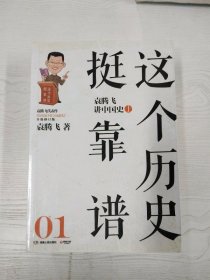 M3-B3933 袁腾飞讲中国史【上册】