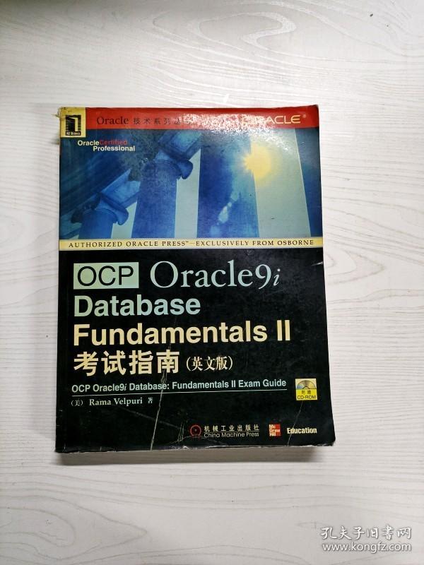 YT1007899 OCP Oracle9i Database: Fundamentals Ⅱ考试指南 英文版--Oracle技术系列丛书