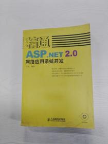 EC5075273 精通ASP.NET 2.0网络应用系统开发