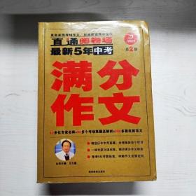 YG1008703 最新5年中考满分作文