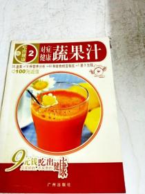 DDI249999 对症健康蔬果汁--吃出健康2（续）（铜版纸）