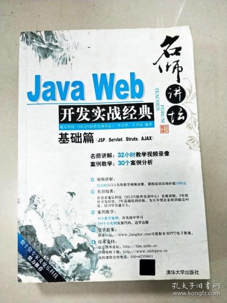 Java Web开发实战经典（基础篇）