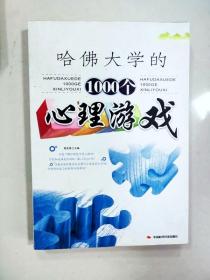 1000个心理游戏