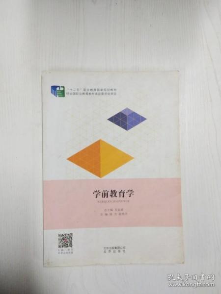 学前教育学