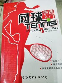 DI2146087 网球快速入门 TENNIS