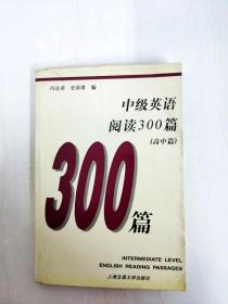 中级英语阅读300篇（高中卷）（第3版）