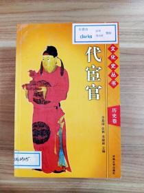 EA1012287 历代宦官·历史卷--中国文化史丛书