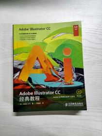 YT1010056 Adobe Illustrator CC经典教程【附光盘一张】