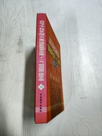 YA4029306 高等学校贯彻实施《国家教育事业发展“十一五”规划纲要》指导手册 三