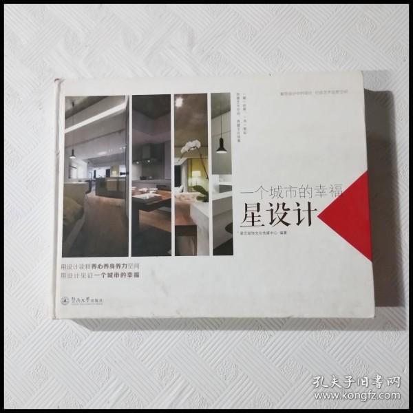 一个城市的幸福：星设计