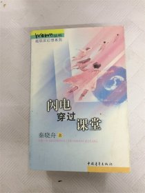 閃電穿過課堂(一版一?。? onerror=