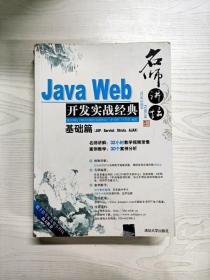 Java Web开发实战经典（基础篇）