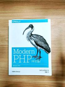 EI2067276 Modern PHP: 中文版（略有划线字迹）