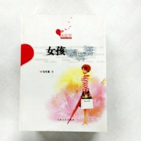 冰心奖获奖作家书系--女孩袁月月