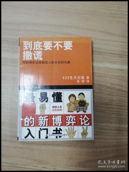 到底要不要撒谎