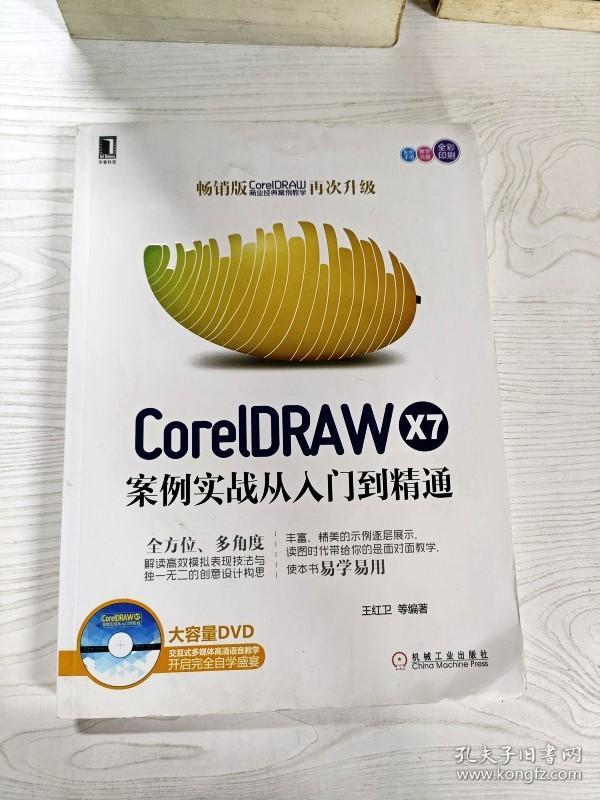 YT1008601 CorelDRAW X7案例实战从入门到精通【附光盘一张】