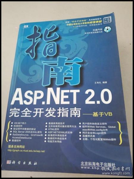 DDI234697 ASP.NET2.0完全开发指南——基于VB【一版一印】