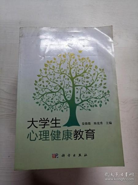 大学生心理健康教育