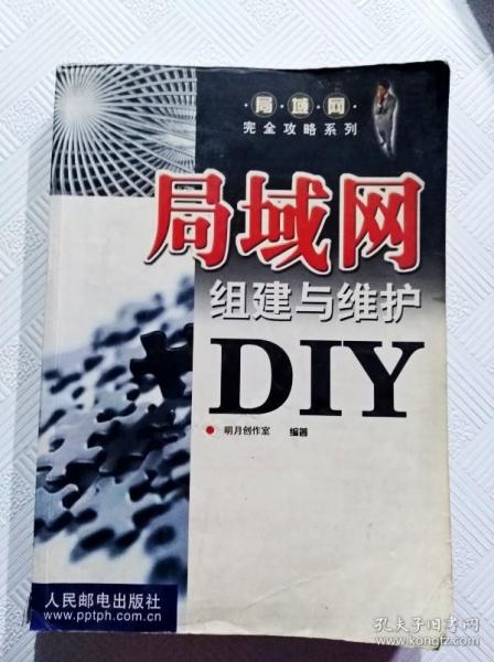 局域网组建与维护DIY——局域网完全攻略系列