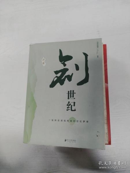 创世纪：一张财经报纸和她的世纪梦想