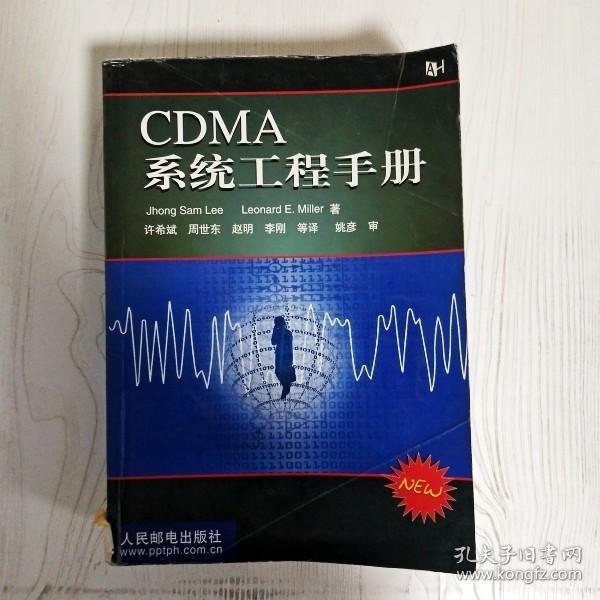 CDMA 系统工程手册