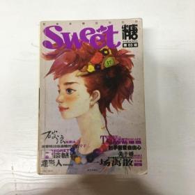 Sweat糖(第03辑) (平装)