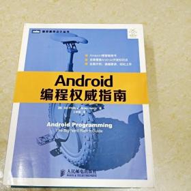 Android编程权威指南