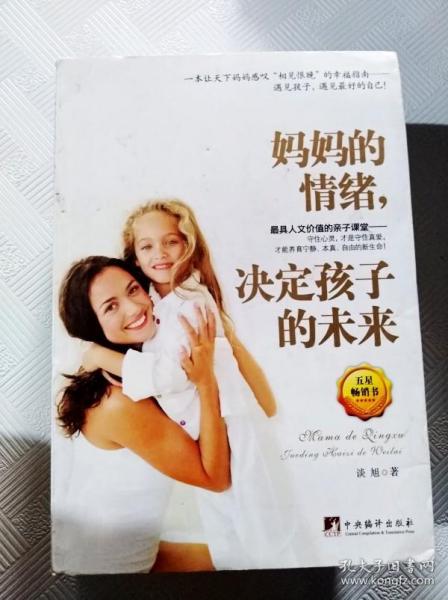 妈妈的情绪，决定孩子的未来