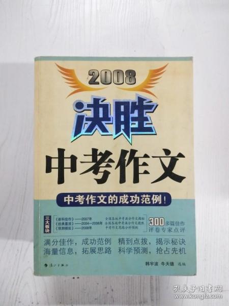 2008决胜中考作文