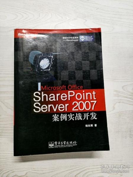 SharePoint Server2007案例实战开发