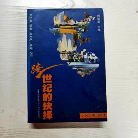 YG1000997 跨世纪的抉择 《988科技兴湛计划》的出台与实施