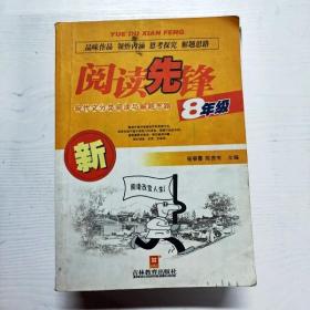 YG1001421 阅读先锋 现代文分类阅读与解题思路  8年级