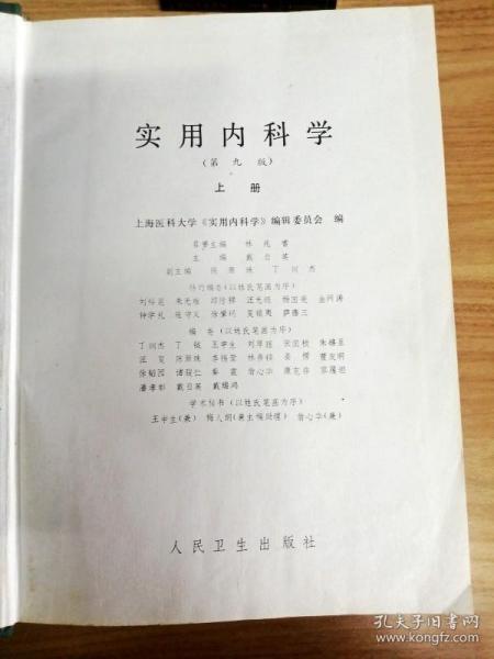 实用内科学.上册