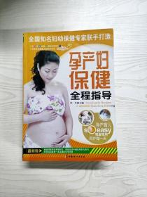 YR1007232 孕产妇保健全程指导