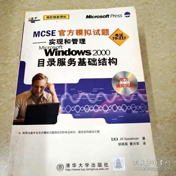 MCSE官方模拟试题:Microsoft SQL