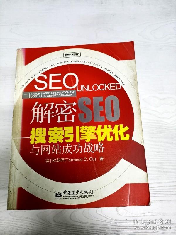EC5077002 解密SEO 搜索引擎优化与网站成功战略