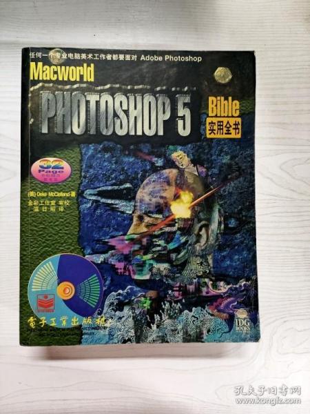 Mscworld Photoshop 5实用全书