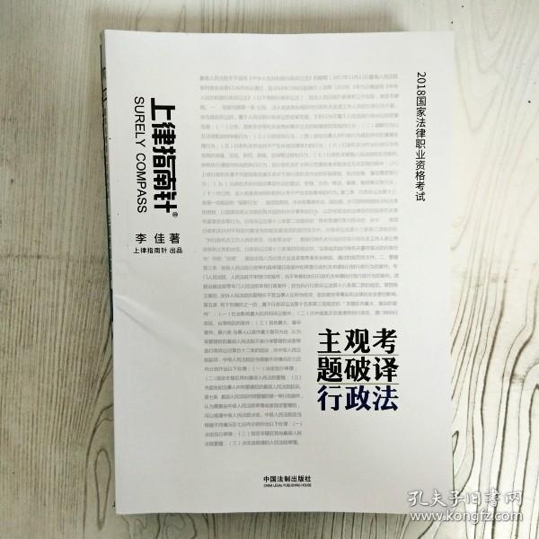 司法考试2018 2018国家法律职业资格考试主观考题破译：行政法