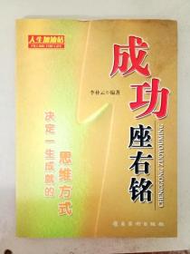 成功座右铭:决定一生成就的思维方式