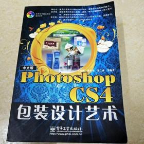 中文版Photoshop CS4包装设计艺术