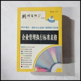 新财富频道：企业管理执行标准表格（第三辑）