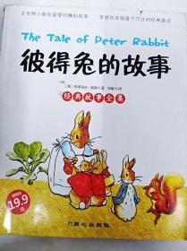 DI2169640 彼得兔的故事--经典故事全集【一版一印】