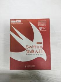 Swift语言实战入门：Swift从入门到精通