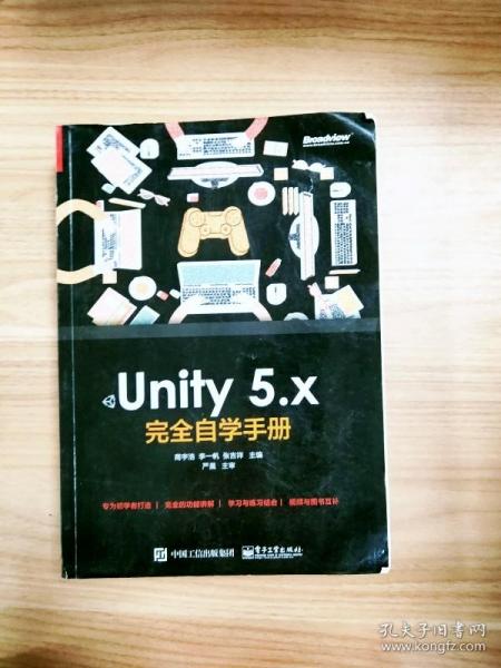 Unity 5.x 完全自学手册