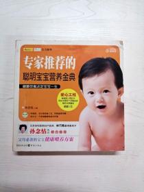 YR1006638 专家推荐的聪明宝宝营养金典