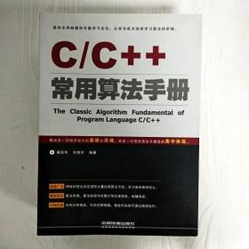 EI2069687 C/C++常用算法手册（一版一印）